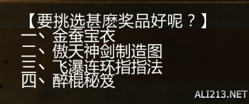 《侠客风云传》少年英雄会文试答案一览 少年英雄会文试奖励