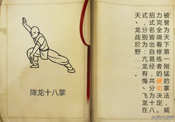 《侠客风云传》武功获得方法一览 《侠客风云传》武功获得方法一览