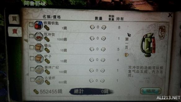 《侠客风云传》刷钱图文教程 《侠客风云传》攻略