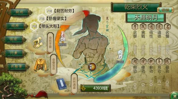 《侠客风云传》天赋功法心得（侠客风云传天赋组合）