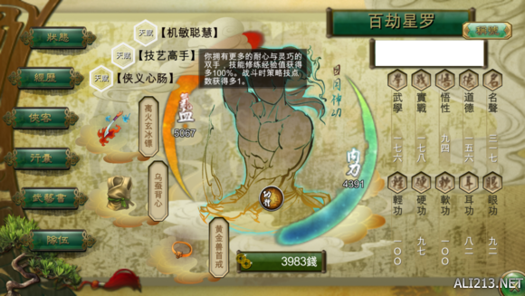 《侠客风云传》刷经验天赋技巧（侠客风云传天赋获得）