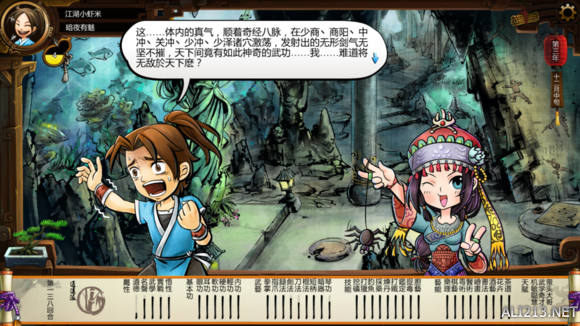 《侠客风云传》女角色评价 女角色攻略要点 湘云