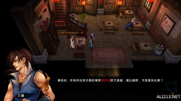 《侠客风云传》中华小当家彩蛋一览 侠客风云传手游武当攻略