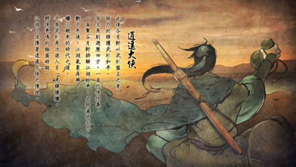 《侠客风云传》五周目通关心得感言（侠客风云传几周目是什么意思）