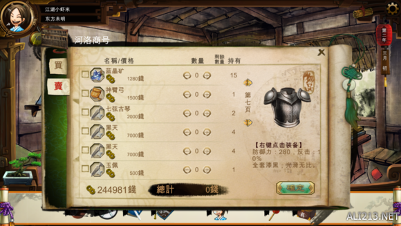 《侠客风云传》1.05版刷钱BUG解析攻略 侠客风云传怎么刷钱