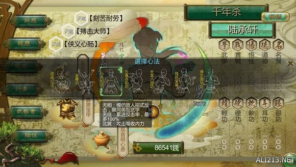 《侠客风云传》邪派路线攻略 侠客风云传邪线武功搭配