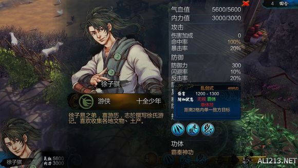 《侠客风云传》人物技能点评（侠客风云传最新武功）
