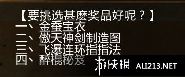 《侠客风云传》醉棍怎么学 侠客风云传醉棍怎么获得