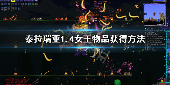 泰拉瑞亚1.4女王物品怎么获得 泰拉瑞亚女王雕像怎么做