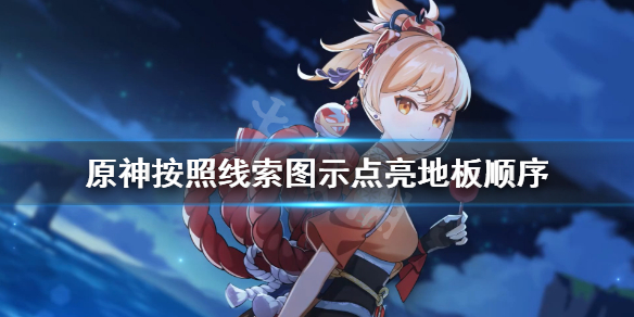 原神稻妻秘宝迷踪特殊宝藏怎么开