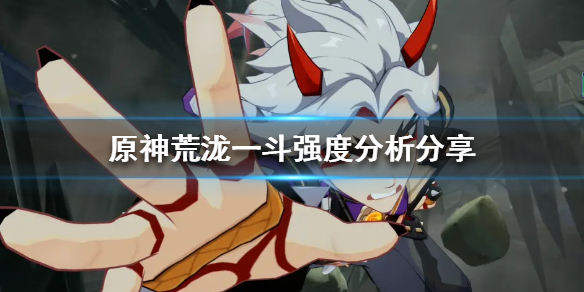 原神荒泷一斗厉害吗 原神荒泷一斗值得抽吗