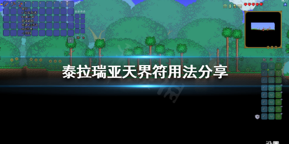泰拉瑞亚天界符有什么用（泰拉瑞亚天界标记怎么获得）