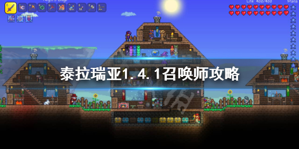 泰拉瑞亚1.4.1召唤师怎么玩 泰拉瑞亚1.4.05召唤师