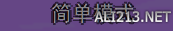 泰拉瑞亚v1.3.4.4新手入门图文攻略 泰拉瑞亚新手怎么玩 开局选择