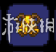 泰拉瑞亚专家模式全部增强点分析 增强了哪些地方 特性&环境篇