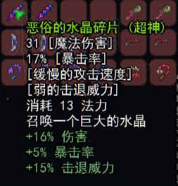 泰拉瑞亚大宝箱怪掉落图文详解 泰拉瑞亚大宝箱怪掉落一览 神圣大宝箱怪