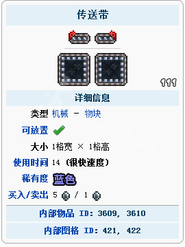 泰拉瑞亚传送带在哪买 泰拉瑞亚传送带购买位置一览_网