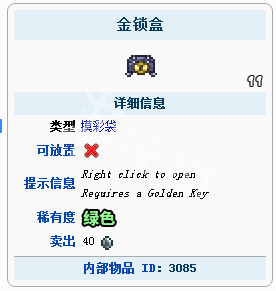 泰拉瑞亚金锁盒是什么 泰拉瑞亚金锁盒作用一览_网