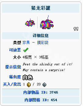 泰拉瑞亚猪龙彩罐里有什么 泰拉瑞亚猪龙彩罐物品一览_网