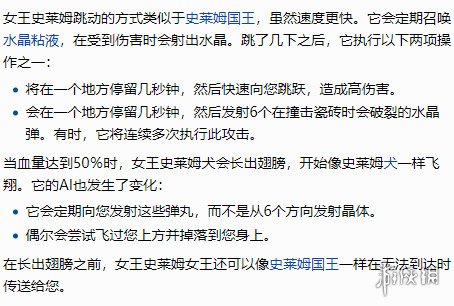 泰拉瑞亚1.4史莱姆女皇掉落物品 史莱姆女皇攻击机制说明