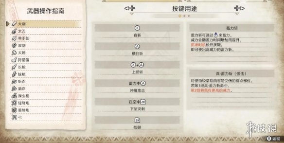 怪物猎人崛起大剑怎么用 怪物猎人崛起大剑上手技巧