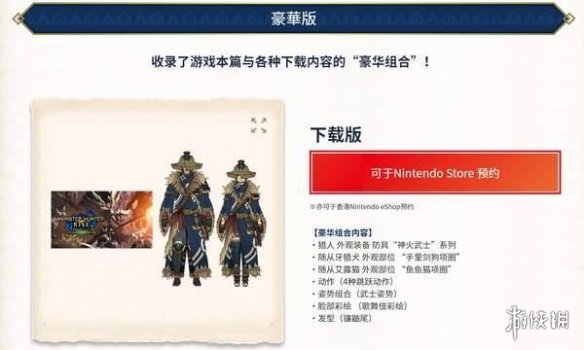 怪物猎人崛起预购价格是多少 怪物猎人崛起预购价格一览