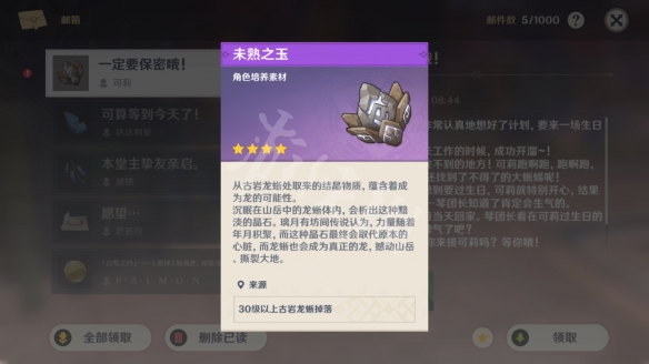 原神可莉邮件一定要保密哦是什么 可莉一定要保密哦邮件