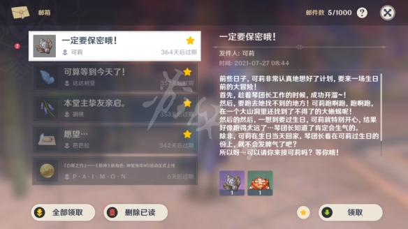 原神可莉邮件一定要保密哦是什么 可莉一定要保密哦邮件
