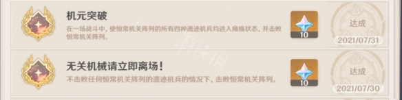 原神机关阵列成就有什么 原神机关阵列隐藏成就玩法介绍