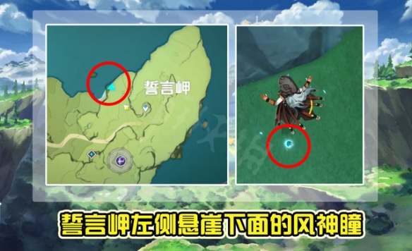 原神风神瞳位置不好找怎么办 原神风神瞳难找位置分享