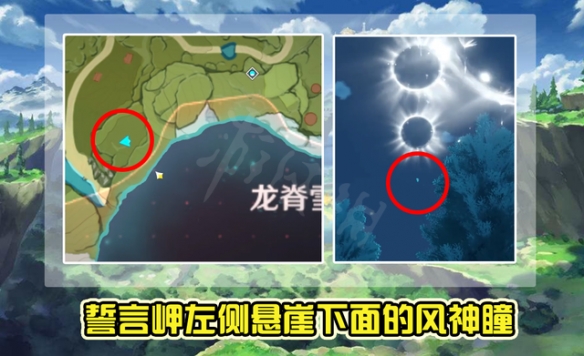 原神风神瞳位置不好找怎么办 原神风神瞳难找位置分享