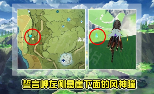 原神风神瞳位置不好找怎么办 原神风神瞳难找位置分享