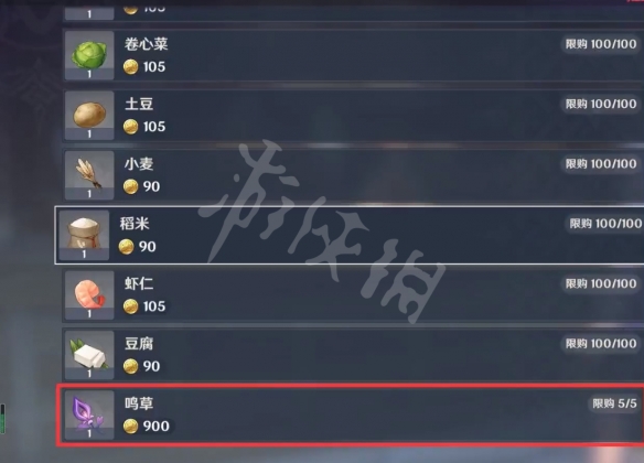 原神鸣草在哪买 原神鸣草购买位置一览