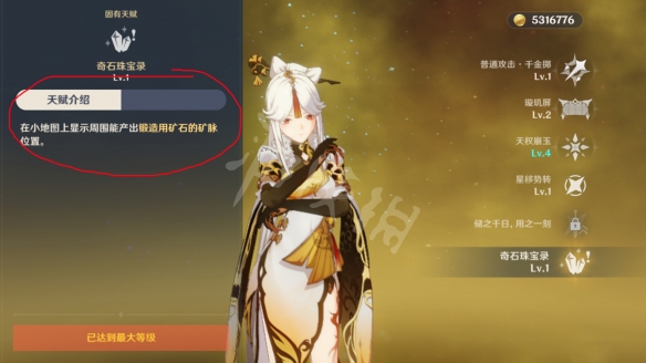 原神怎么显示矿的位置 原神显示矿石位置方法介绍
