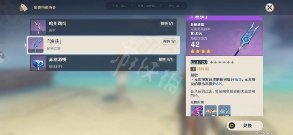 原神渔获怎么得 原神渔获获得方法介绍