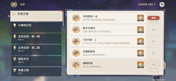 原神清籁旧忆拍照位置在哪 原神清籁旧忆任务玩法分享