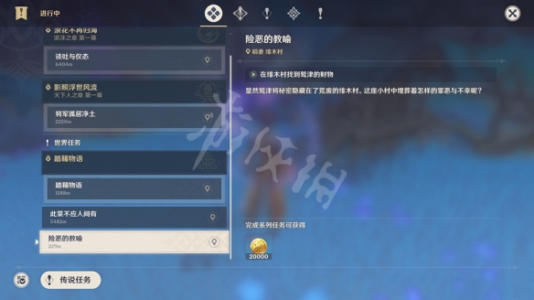 原神险恶的教喻任务怎么玩 原神险恶的教喻任务玩法分享