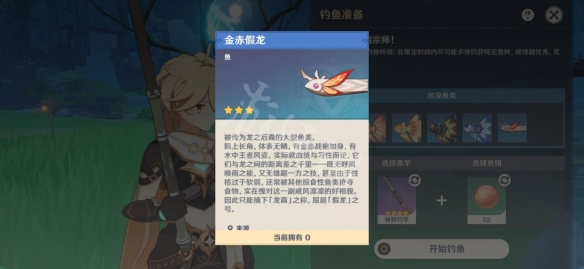 原神钓鱼挑战刷假龙方法介绍 原神假龙怎么刷