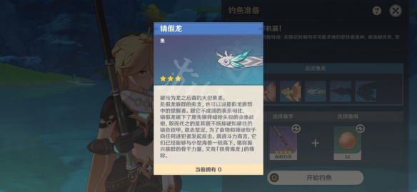原神钓鱼挑战刷假龙方法介绍 原神假龙怎么刷