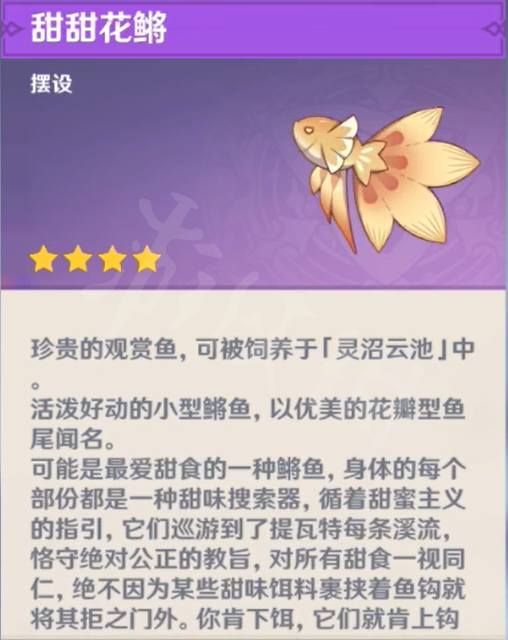 原神特殊鱼种有哪些 原神全特殊鱼种一览