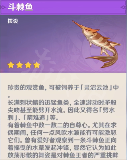 原神特殊鱼种有哪些 原神全特殊鱼种一览