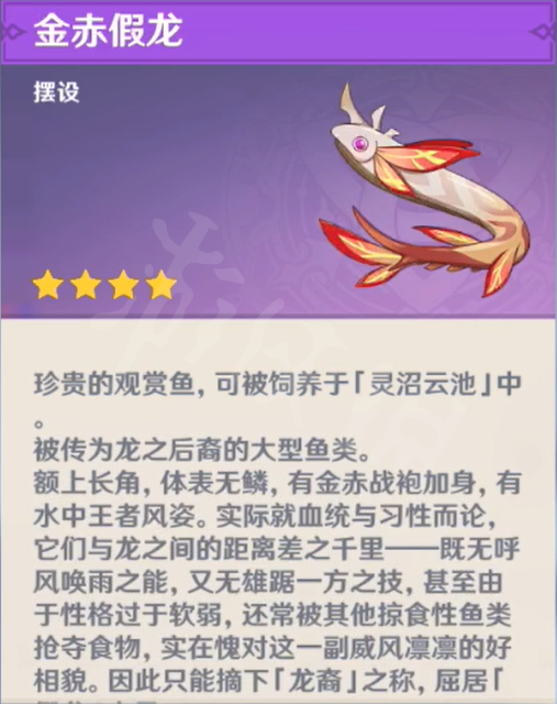 原神特殊鱼种有哪些 原神全特殊鱼种一览