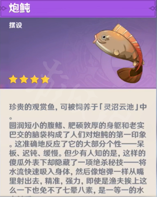 原神特殊鱼种有哪些 原神全特殊鱼种一览