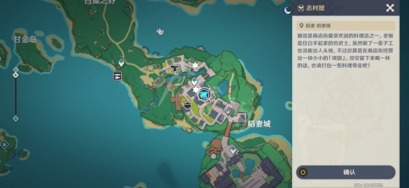 原神稻妻商店在哪 原神稻妻商店位置一览