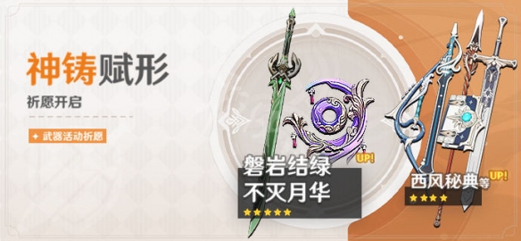 原神心海up池武器是什么 原神心海武器池一览