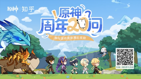 原神周年20问活动怎么玩 原神周年20问活动介绍