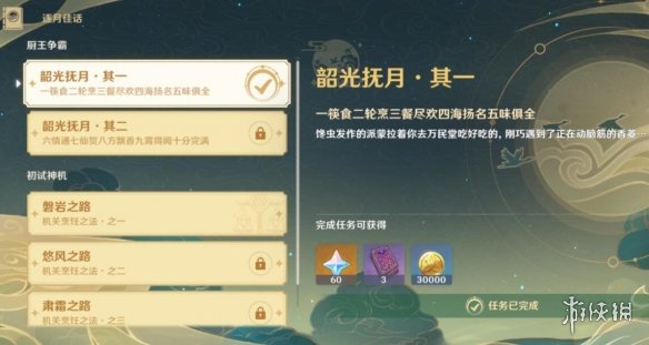 原神韶光抚月其一奖励怎么获得 原神韶光抚月其一过关流程
