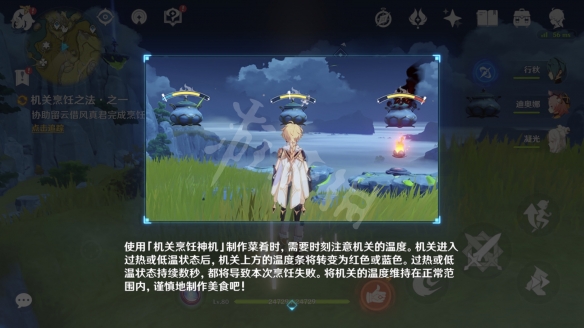 原神机关烹饪之法之一怎么玩 原神机关烹饪之法之一玩法介绍