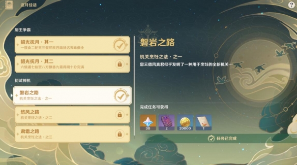原神机关烹饪之法之一怎么完成 机关烹饪之法一过关方法
