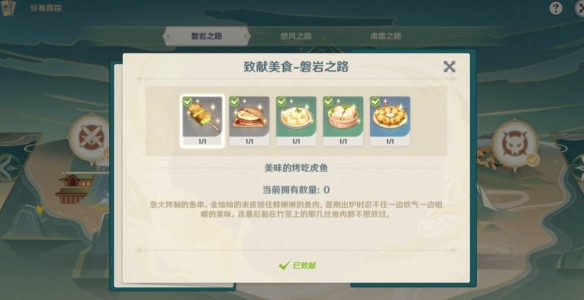原神磐岩之路食谱怎么获得 原神磐岩之路食谱获得方法